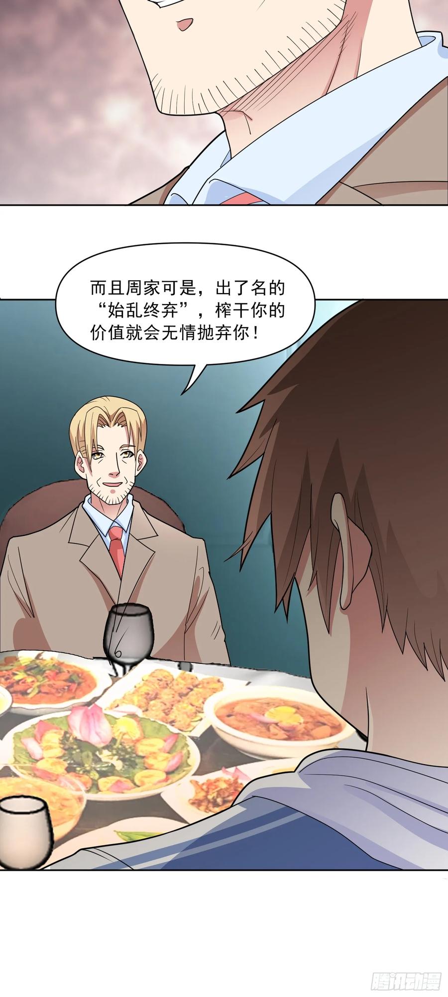 《御神重生》第52话 蠢蠢欲动 第22页