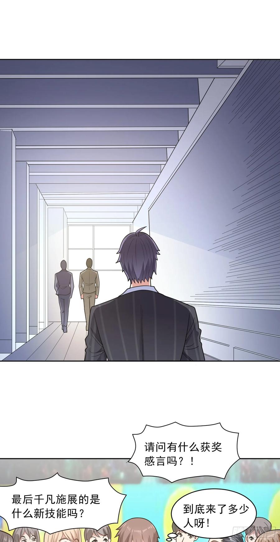 《御神重生》第52话 蠢蠢欲动 第2页