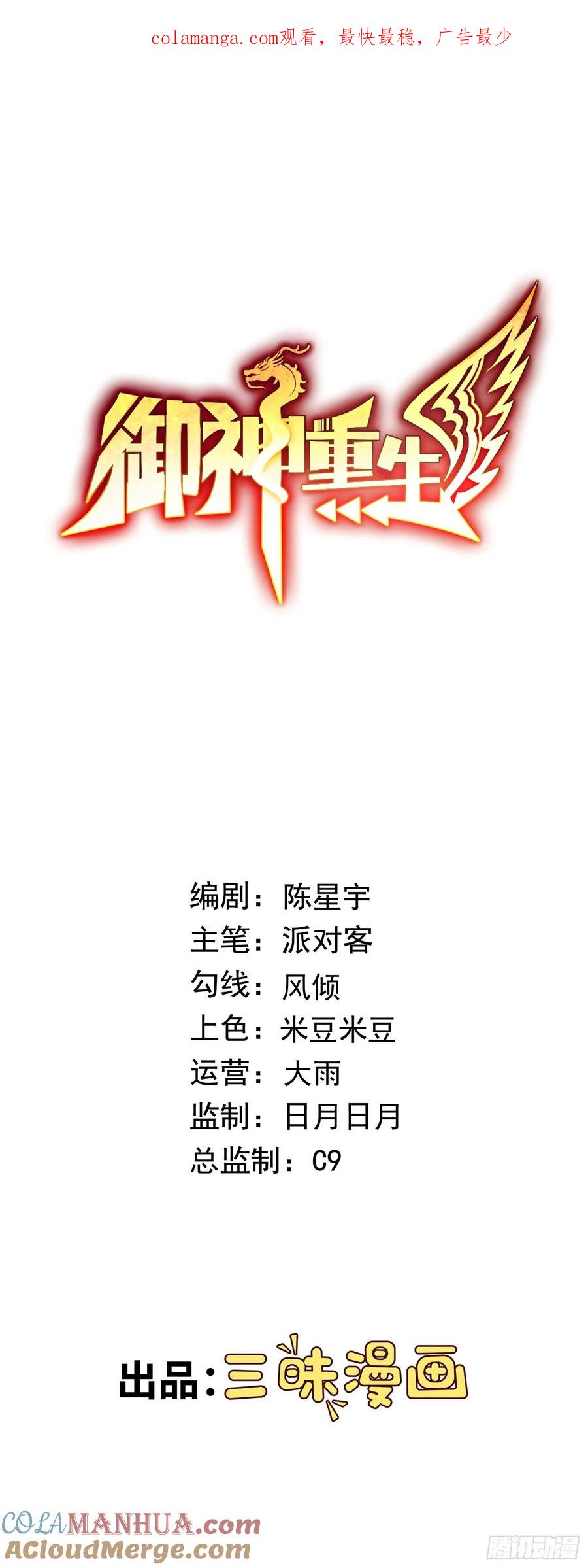 《御神重生》第52话 蠢蠢欲动 第1页
