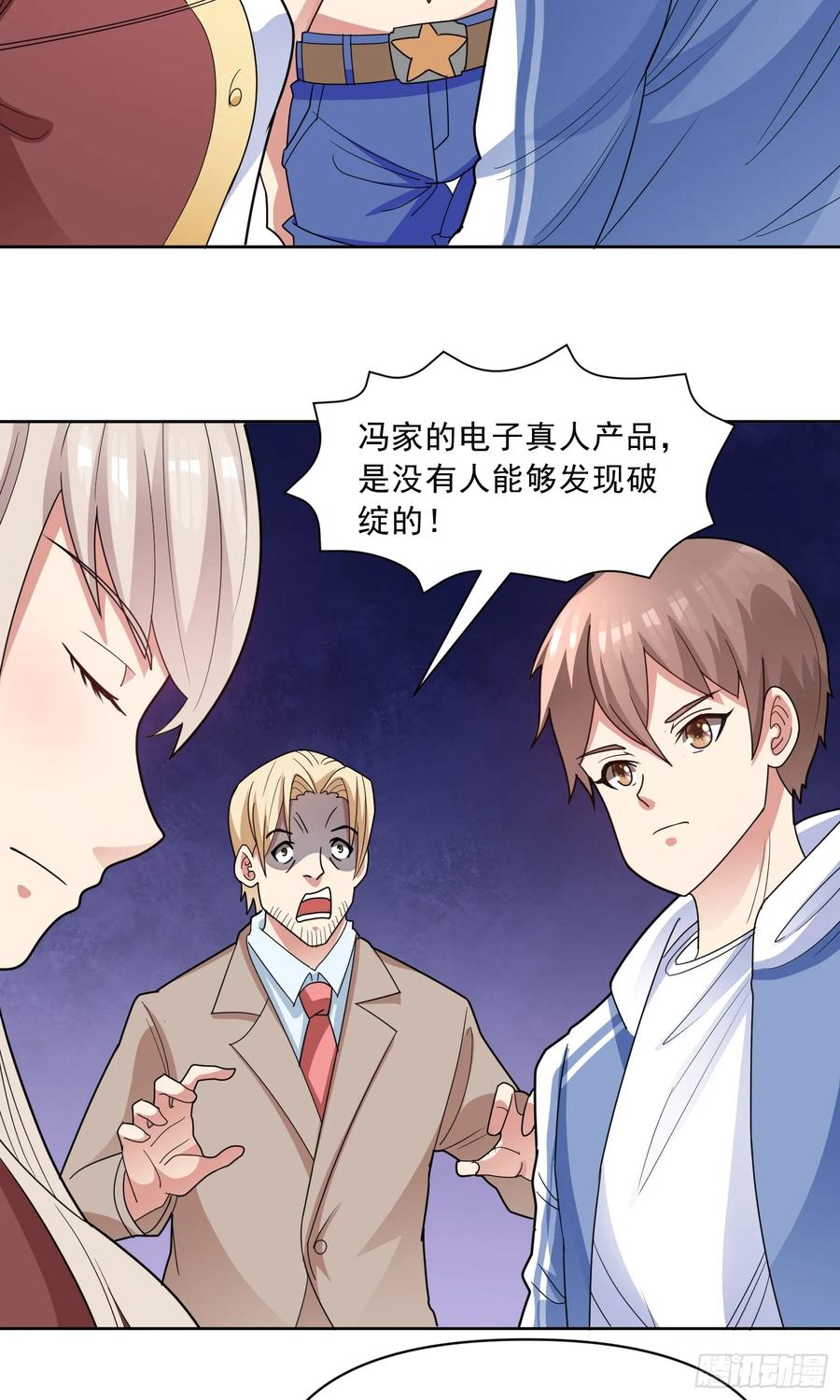 《御神重生》第53话 冯家之邀 第24页