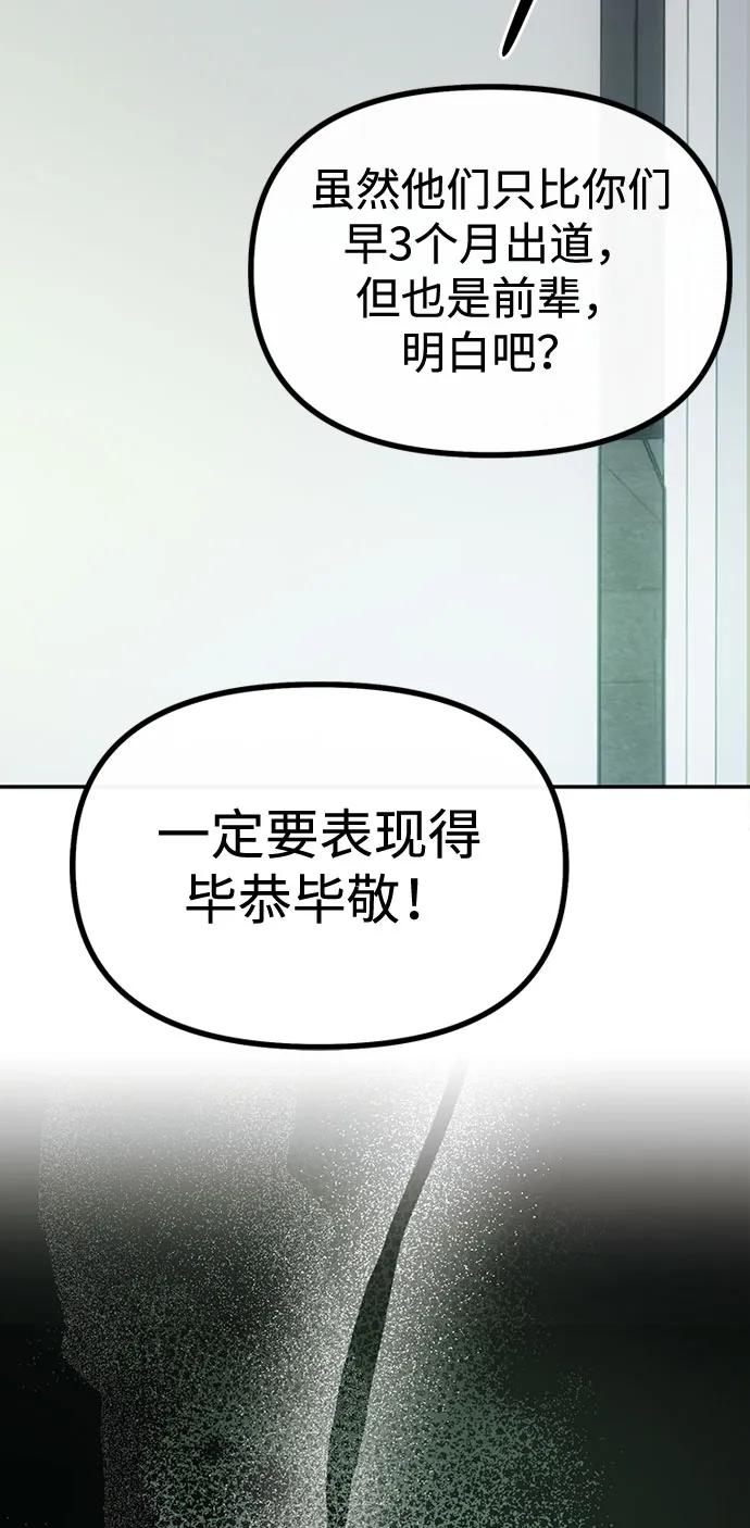 成为顶流男团的忙内 第56话 第17页