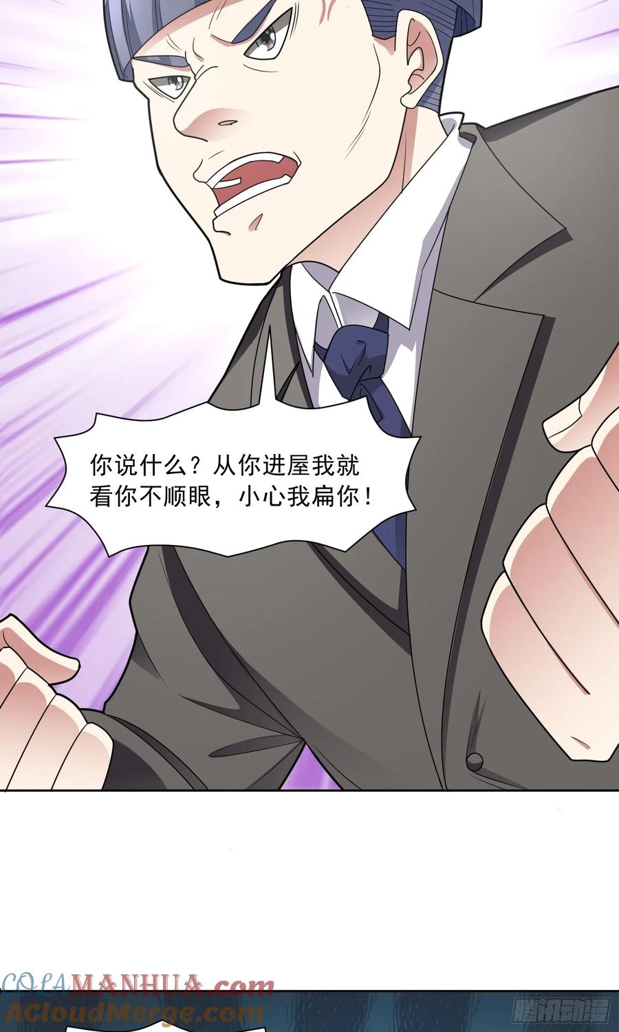《御神重生》第53话 冯家之邀 第3页