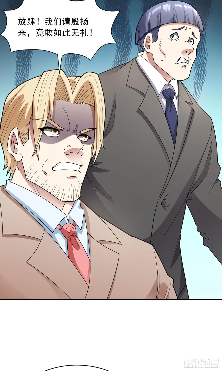 《御神重生》第53话 冯家之邀 第4页