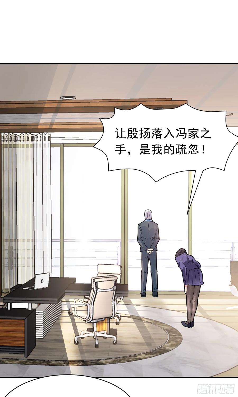 《御神重生》第53话 冯家之邀 第34页