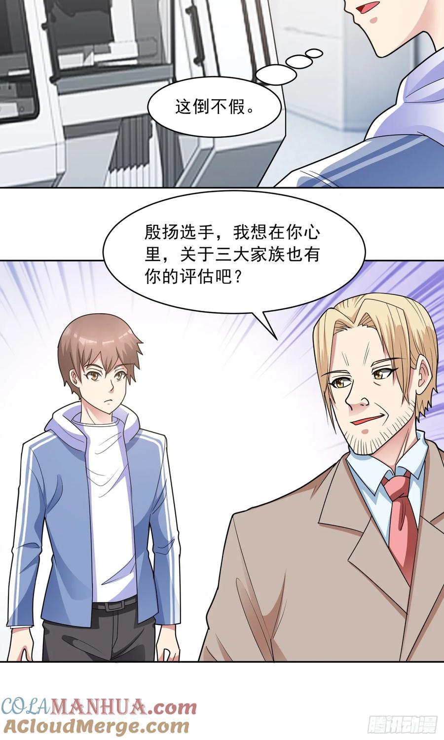 《御神重生》第53话 冯家之邀 第29页