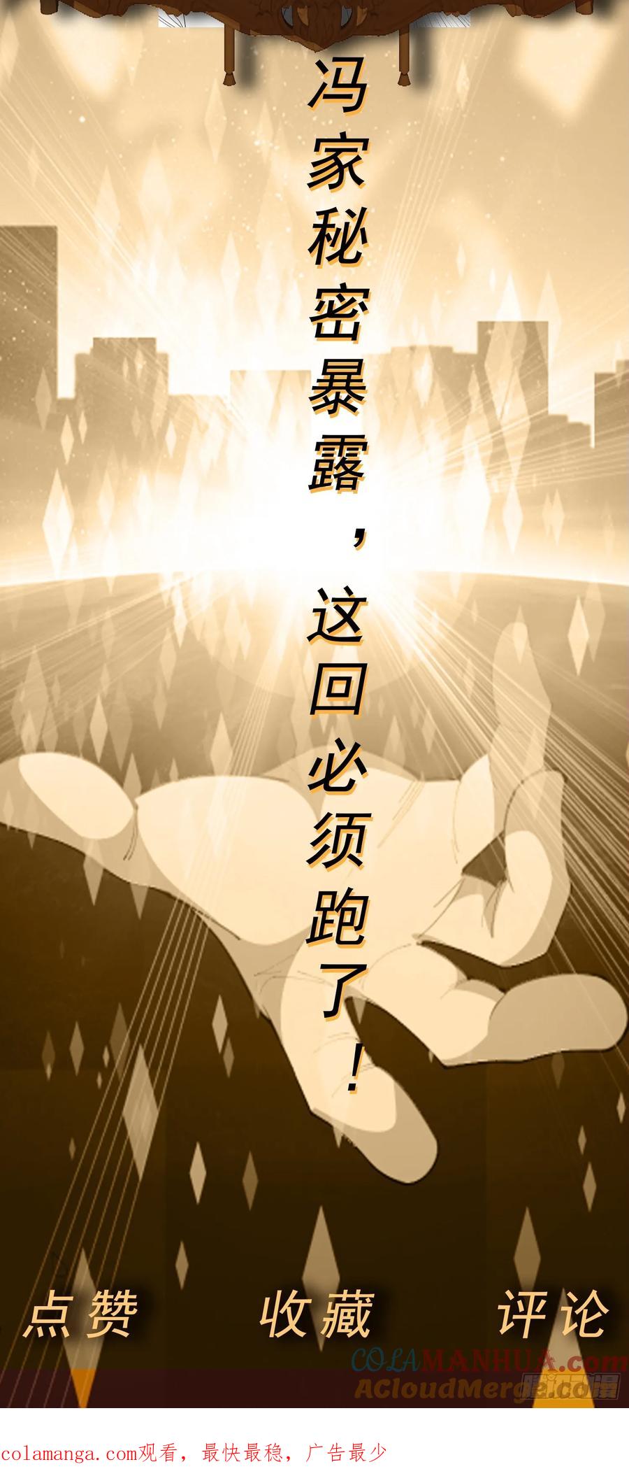 《御神重生》第53话 冯家之邀 第39页