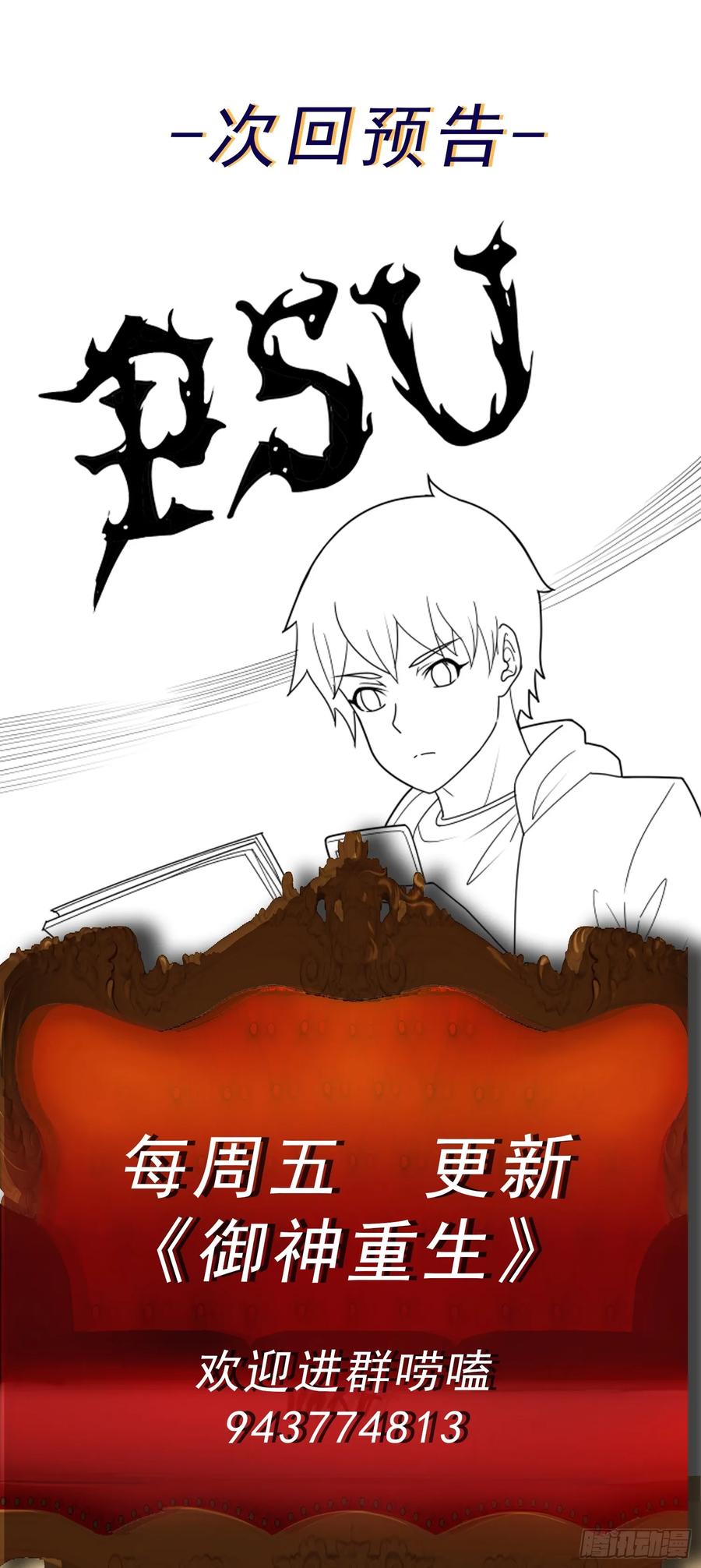 《御神重生》第53话 冯家之邀 第38页