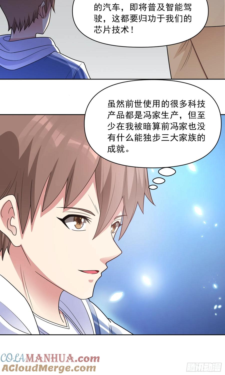 《御神重生》第53话 冯家之邀 第13页