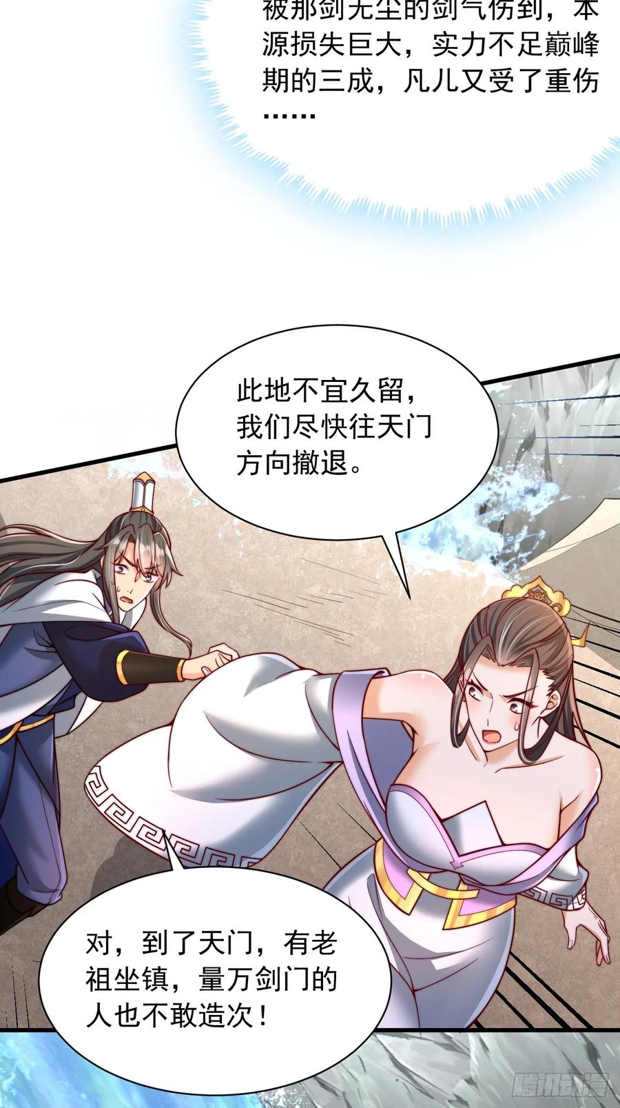 《表白美女宗主后，我无敌了？》第56话 反噬 第38页