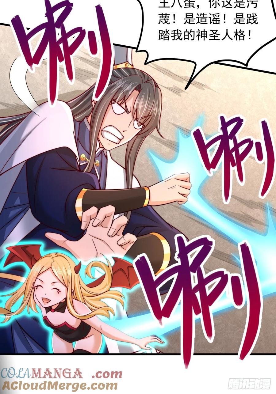 《表白美女宗主后，我无敌了？》第56话 反噬 第31页