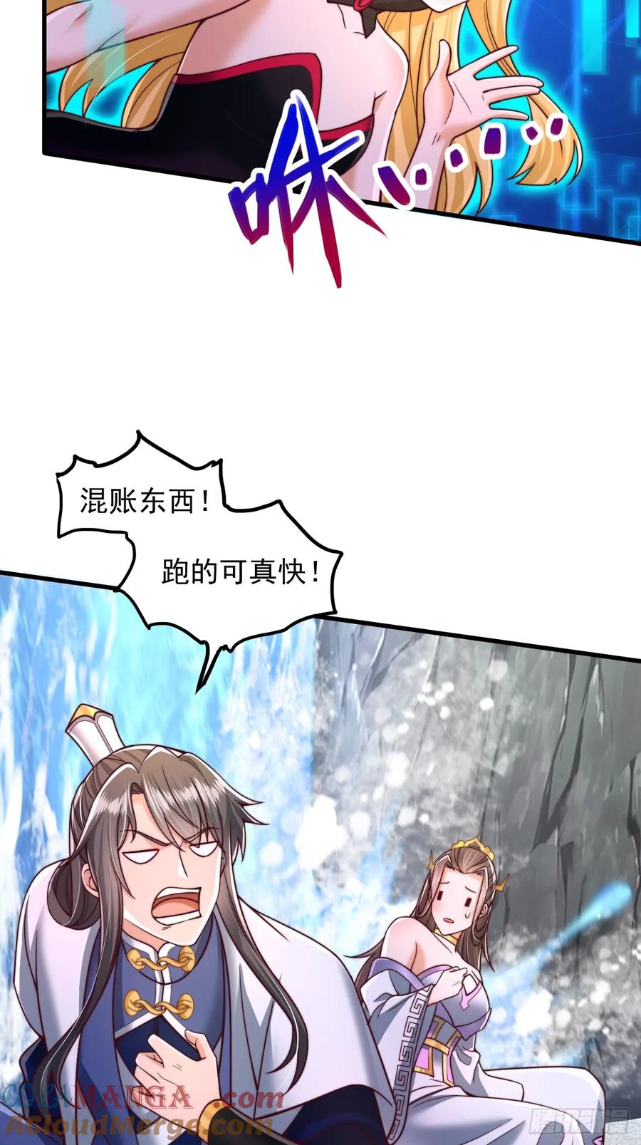 《表白美女宗主后，我无敌了？》第56话 反噬 第33页