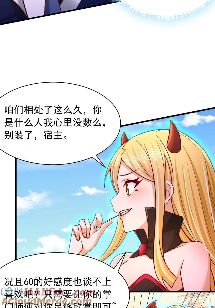 《表白美女宗主后，我无敌了？》第56话 反噬 第29页
