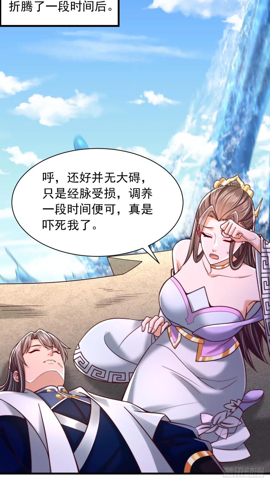 《表白美女宗主后，我无敌了？》第56话 反噬 第22页