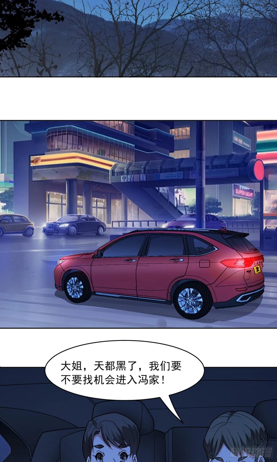 《御神重生》第54话 不可告人的秘密 第12页