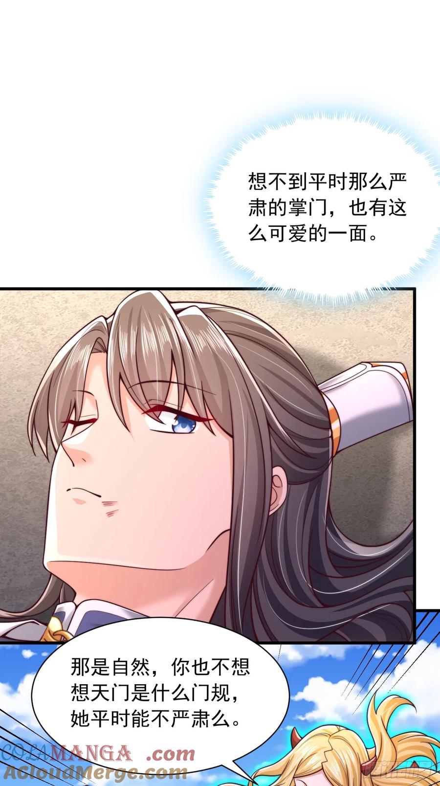 《表白美女宗主后，我无敌了？》第56话 反噬 第23页