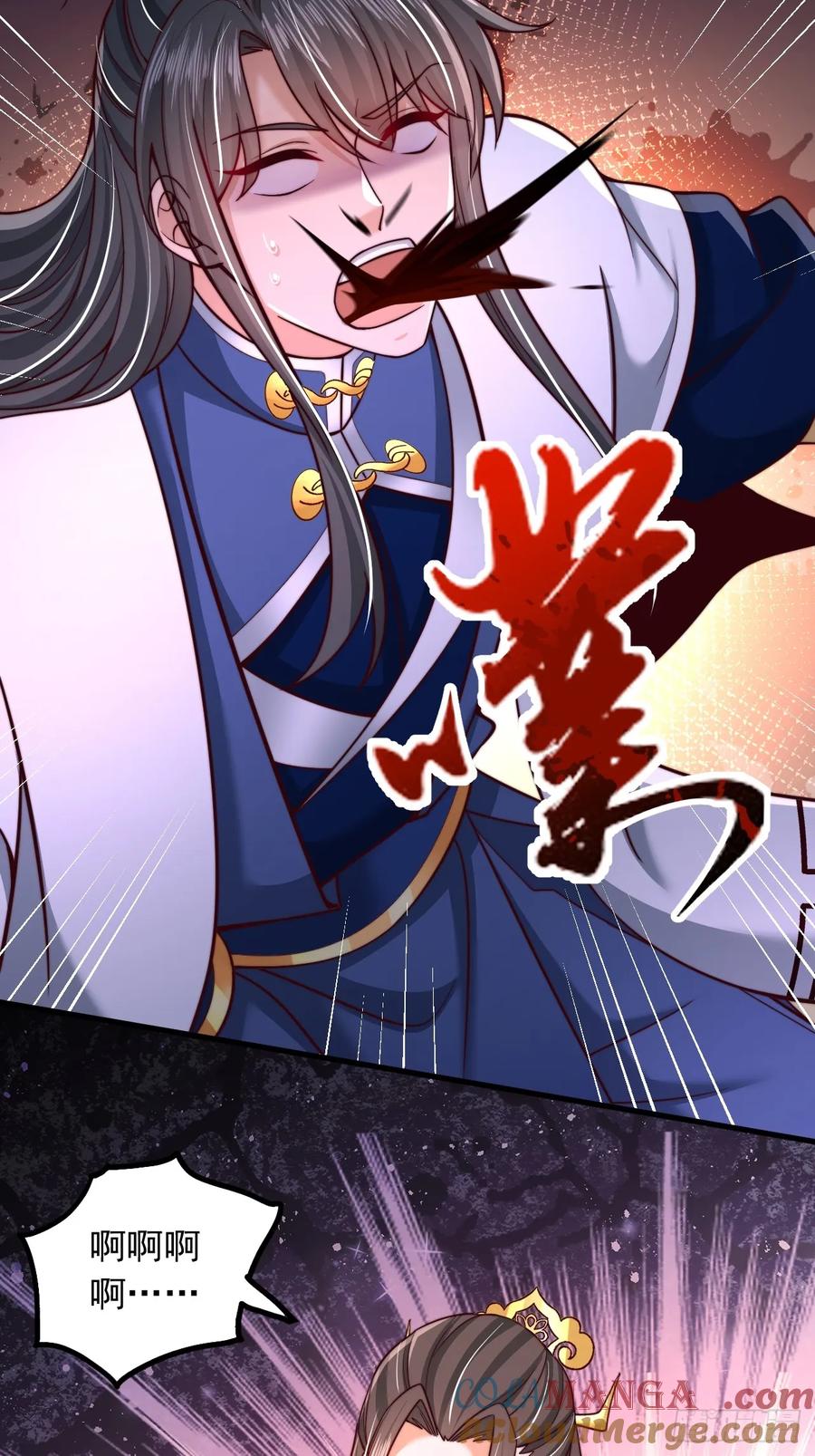 《表白美女宗主后，我无敌了？》第56话 反噬 第15页