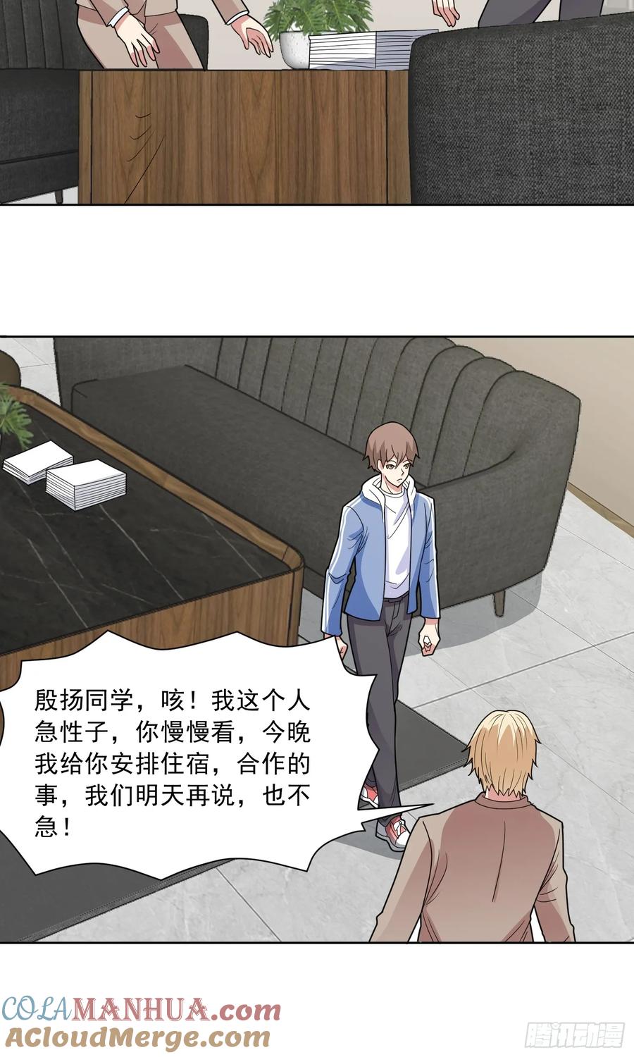 《御神重生》第54话 不可告人的秘密 第17页