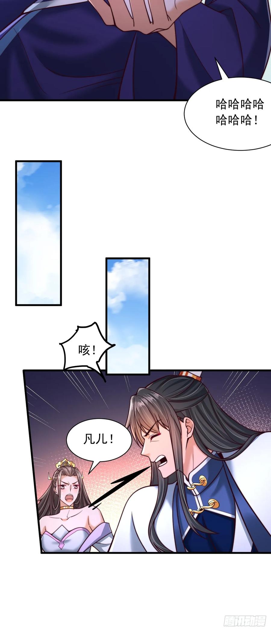 《表白美女宗主后，我无敌了？》第56话 反噬 第12页