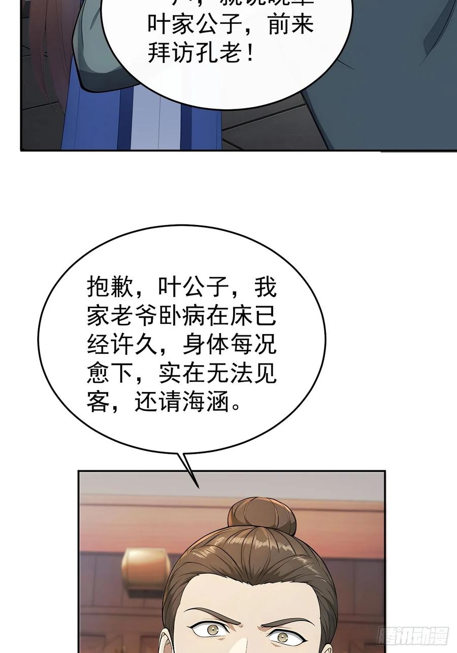 《回到古代当皇帝》56 被孔府婉拒 第42页