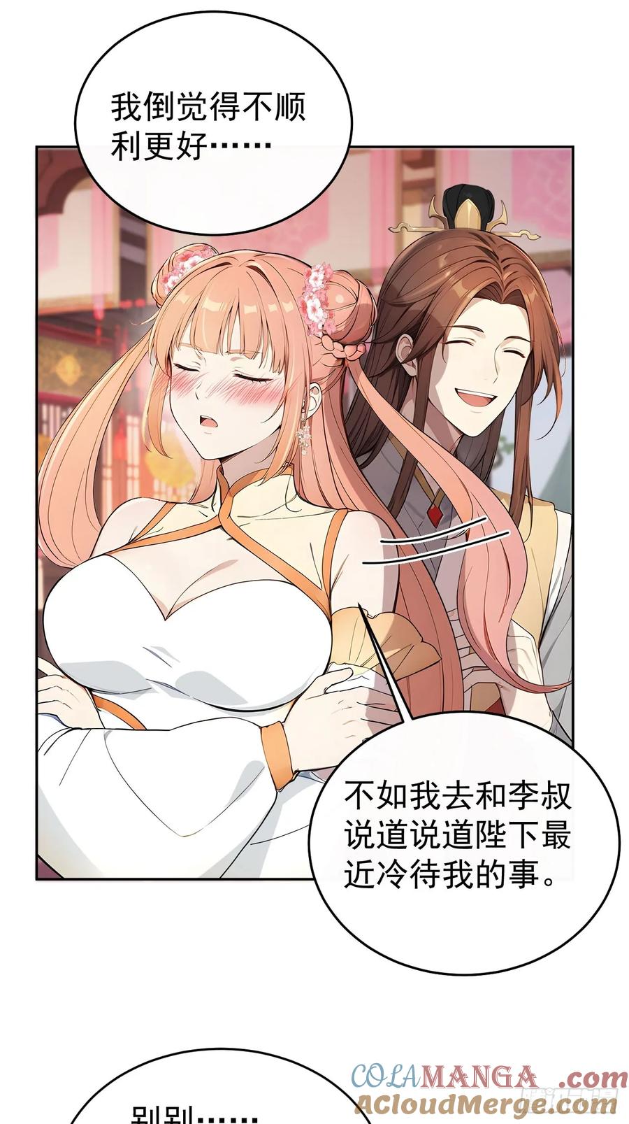 《回到古代当皇帝》56 被孔府婉拒 第25页