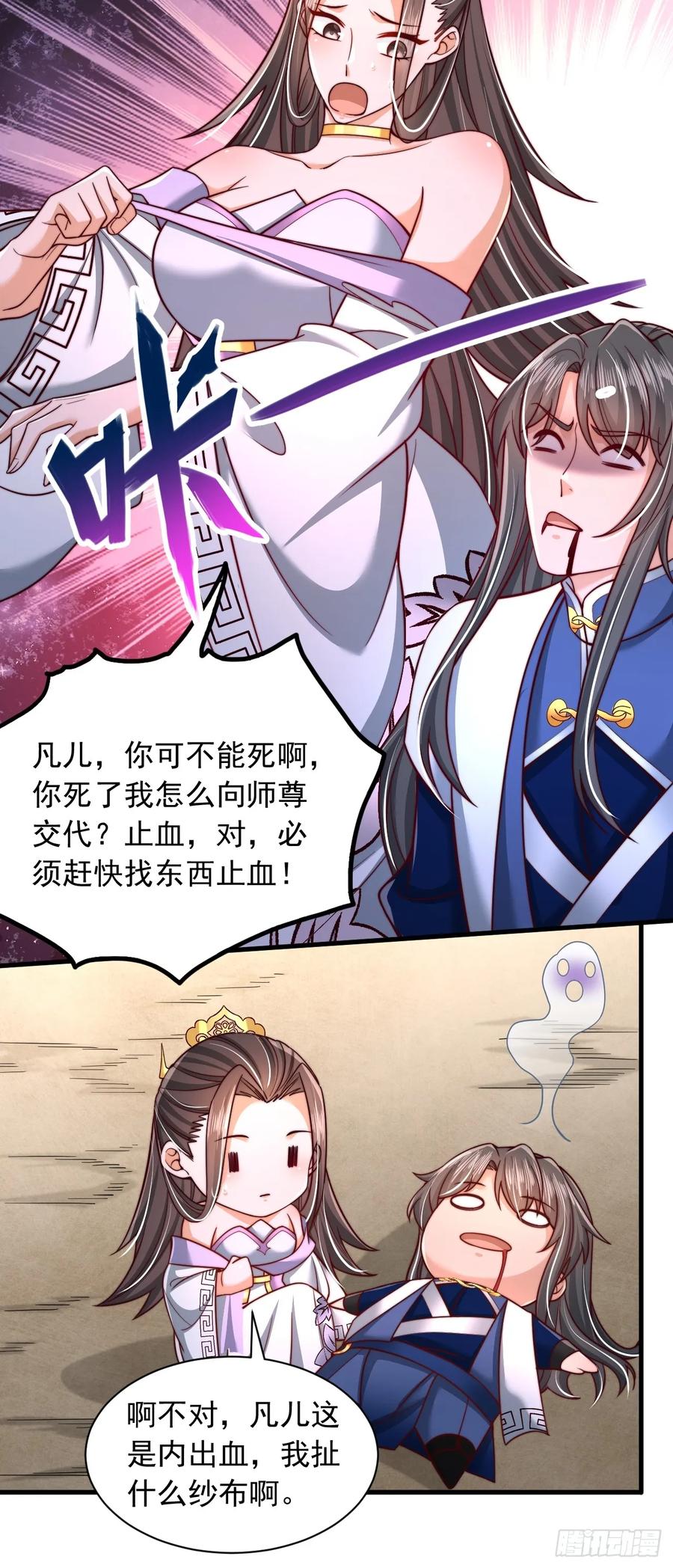 《表白美女宗主后，我无敌了？》第56话 反噬 第16页