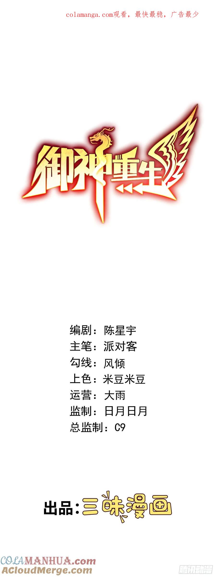 《御神重生》第54话 不可告人的秘密 第1页