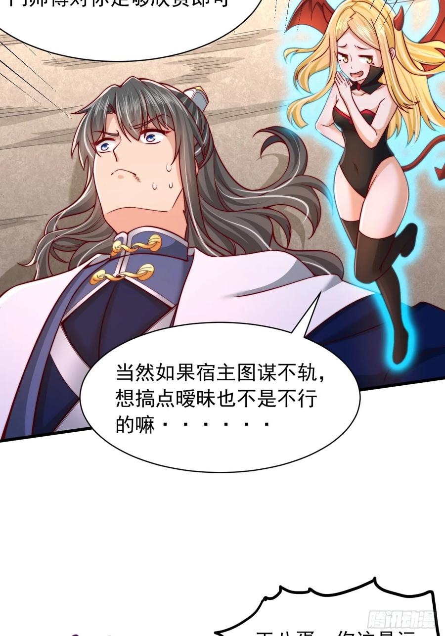 《表白美女宗主后，我无敌了？》第56话 反噬 第30页