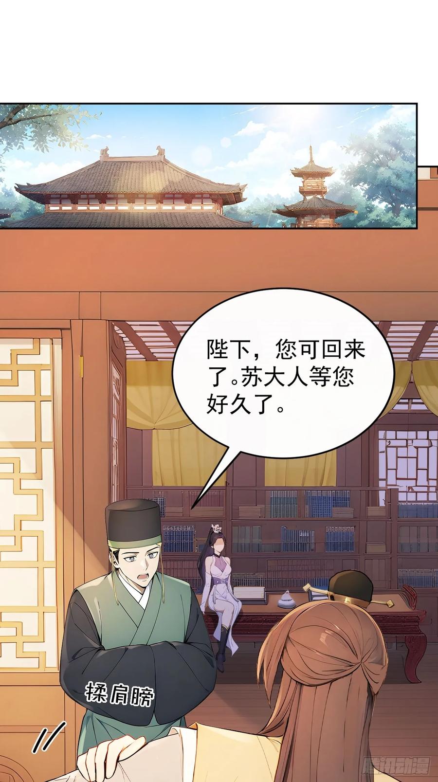 《回到古代当皇帝》56 被孔府婉拒 第33页