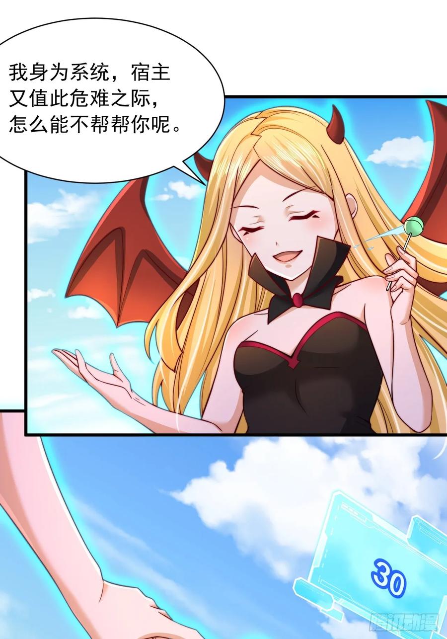 《表白美女宗主后，我无敌了？》第56话 反噬 第26页