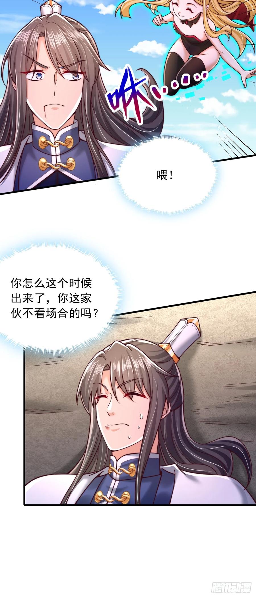 《表白美女宗主后，我无敌了？》第56话 反噬 第24页