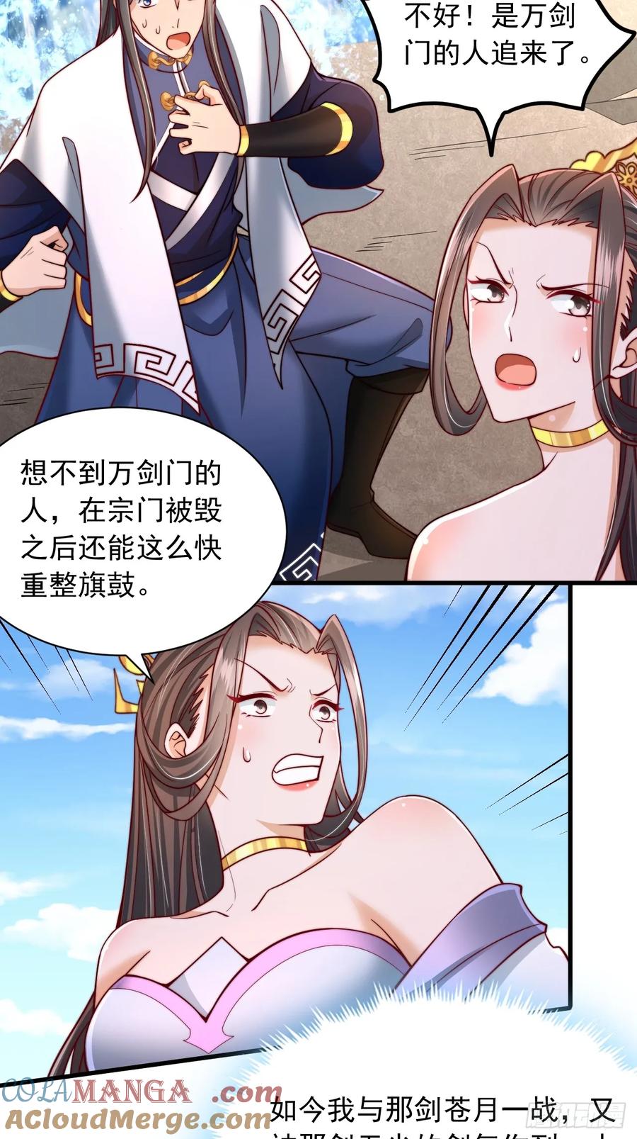 《表白美女宗主后，我无敌了？》第56话 反噬 第37页