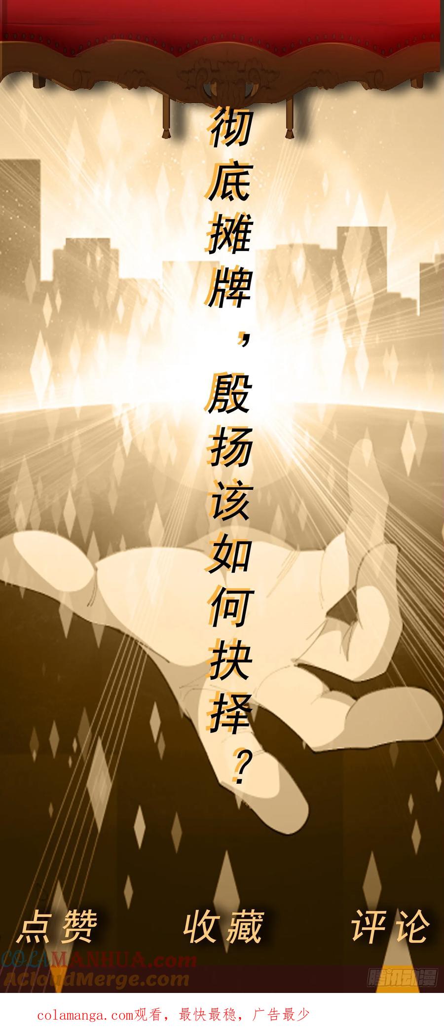 《御神重生》第54话 不可告人的秘密 第39页