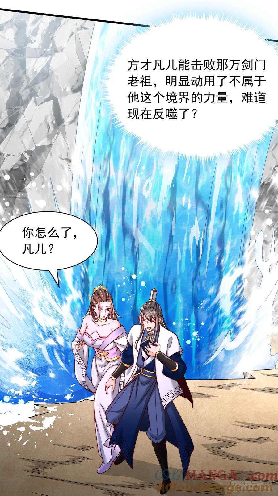 《表白美女宗主后，我无敌了？》第56话 反噬 第13页