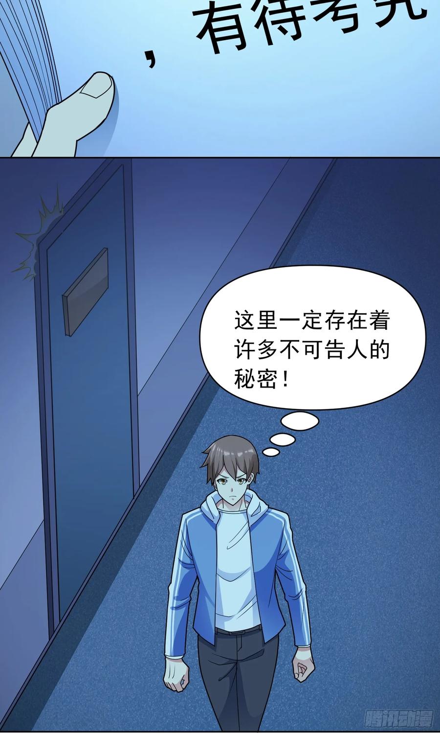《御神重生》第54话 不可告人的秘密 第32页