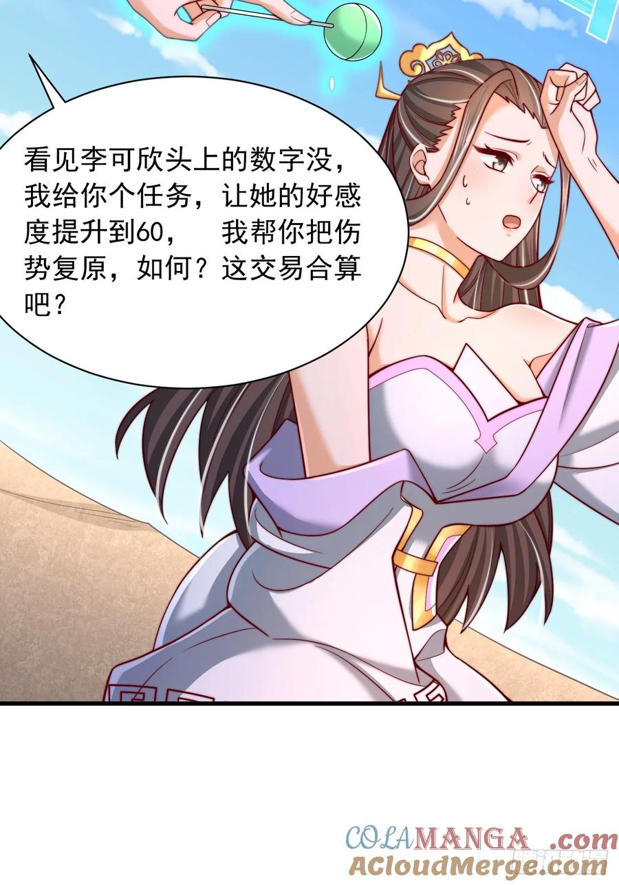 《表白美女宗主后，我无敌了？》第56话 反噬 第27页