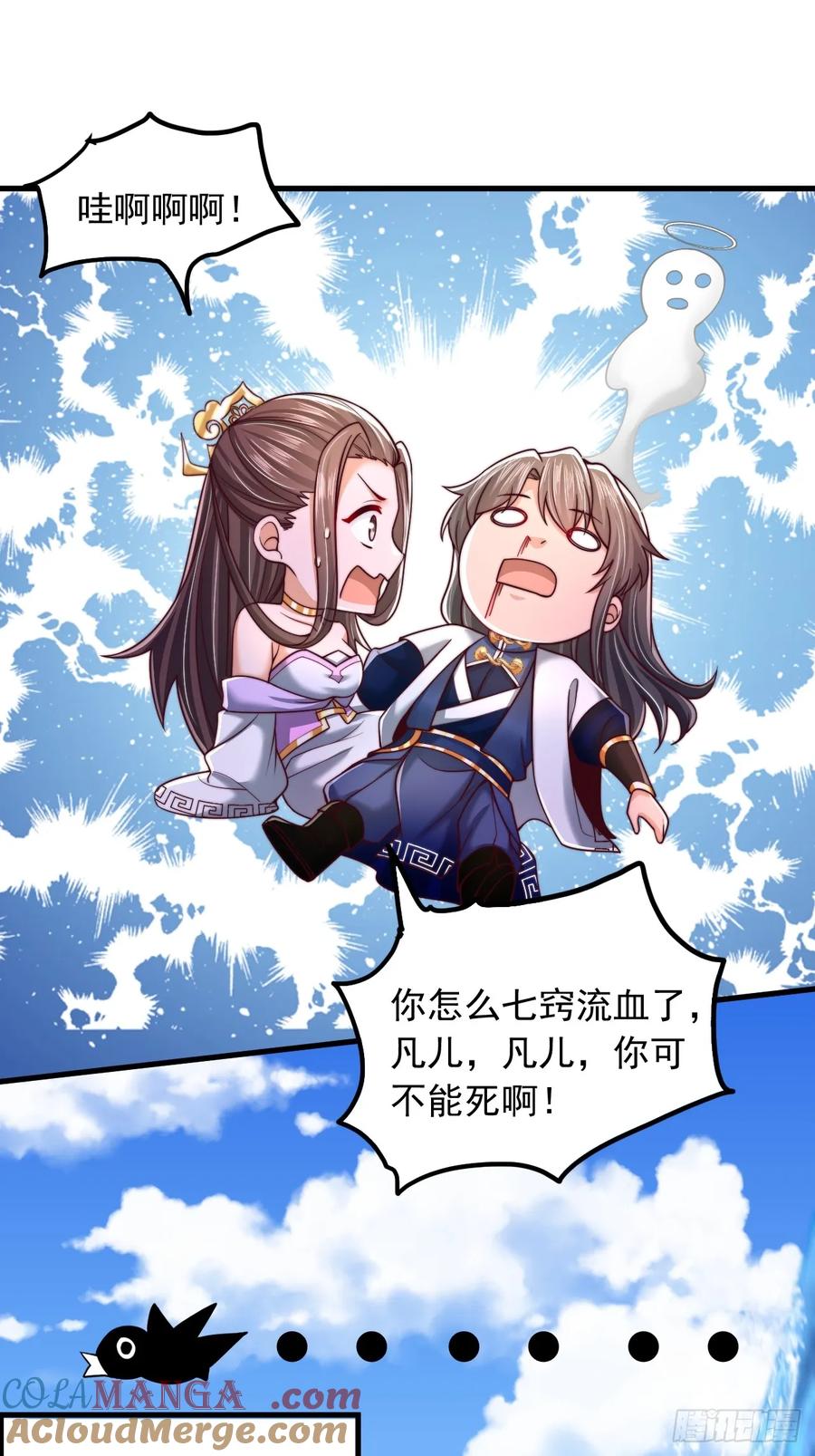 《表白美女宗主后，我无敌了？》第56话 反噬 第21页