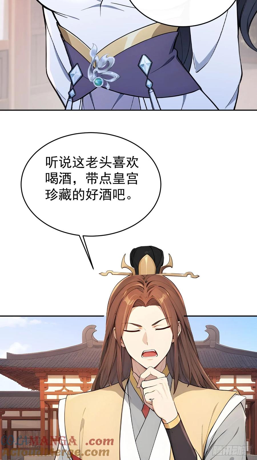 《回到古代当皇帝》56 被孔府婉拒 第37页