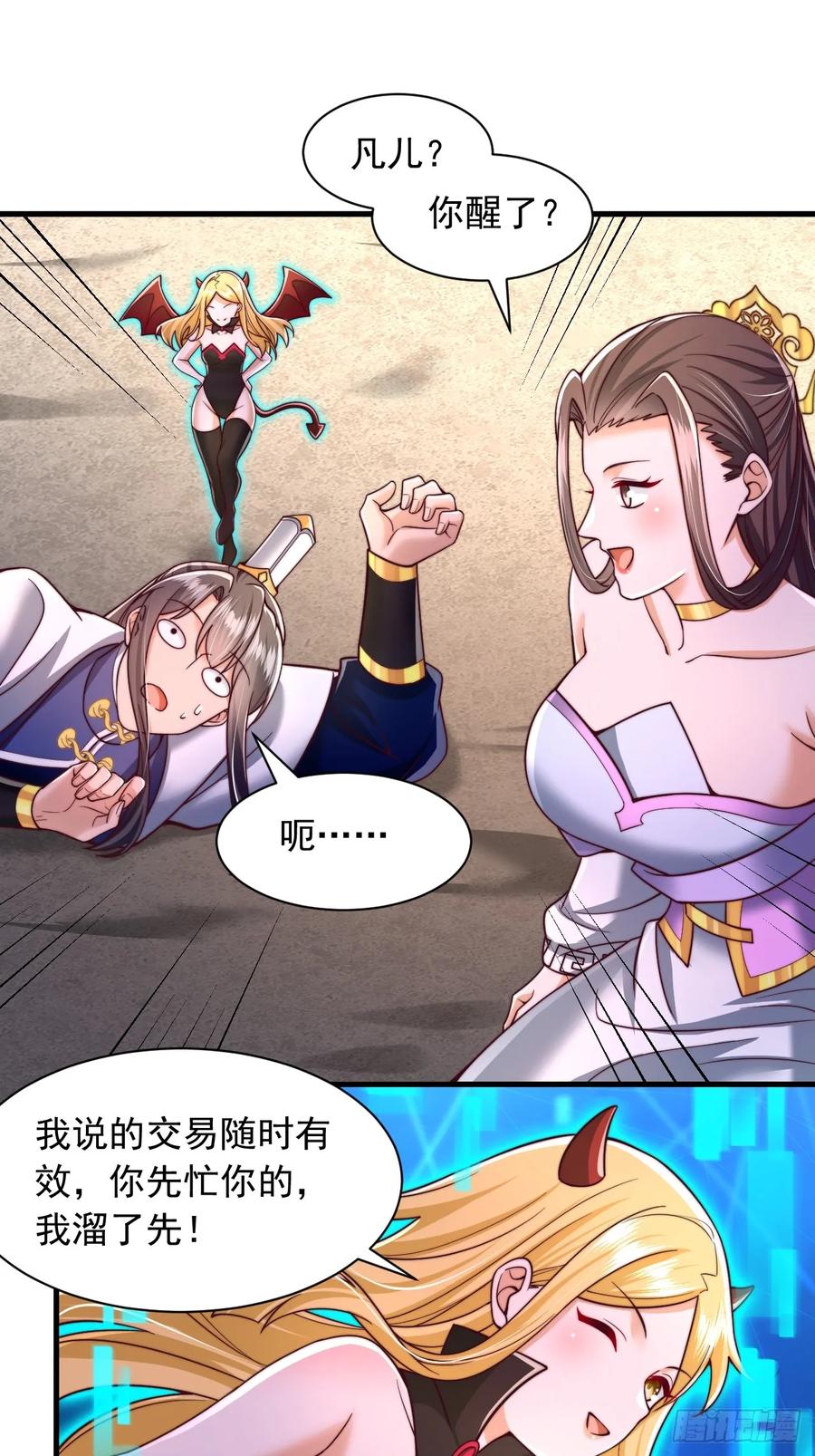 《表白美女宗主后，我无敌了？》第56话 反噬 第32页