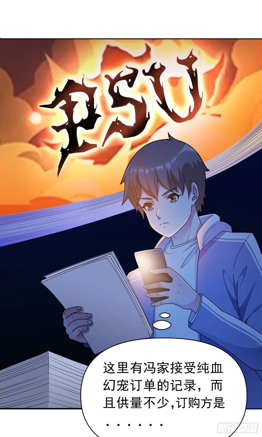 《御神重生》第54话 不可告人的秘密 第34页