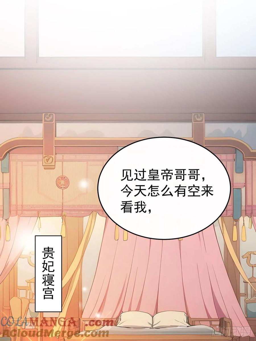 《回到古代当皇帝》56 被孔府婉拒 第19页