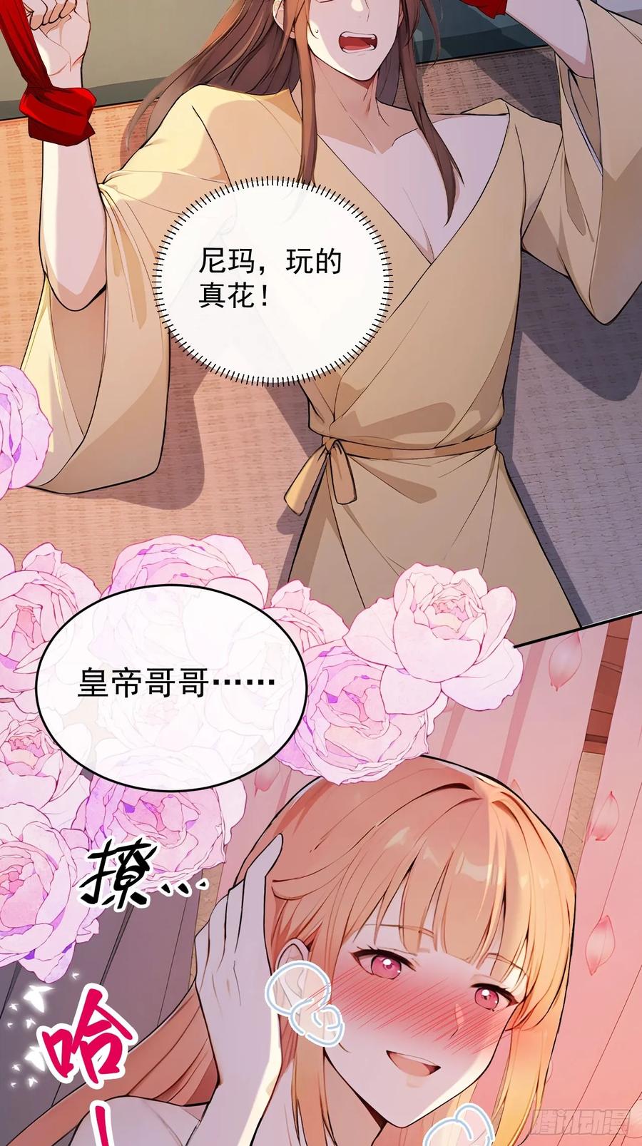 《回到古代当皇帝》56 被孔府婉拒 第29页