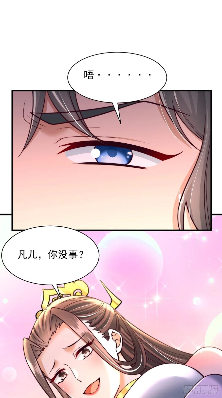 《表白美女宗主后，我无敌了？》第56话 反噬 第18页