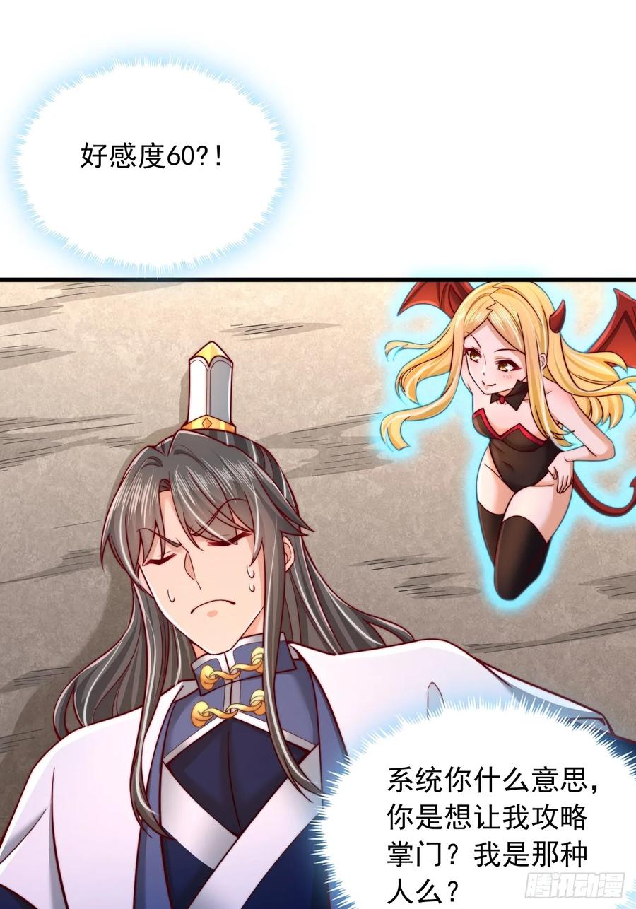 《表白美女宗主后，我无敌了？》第56话 反噬 第28页