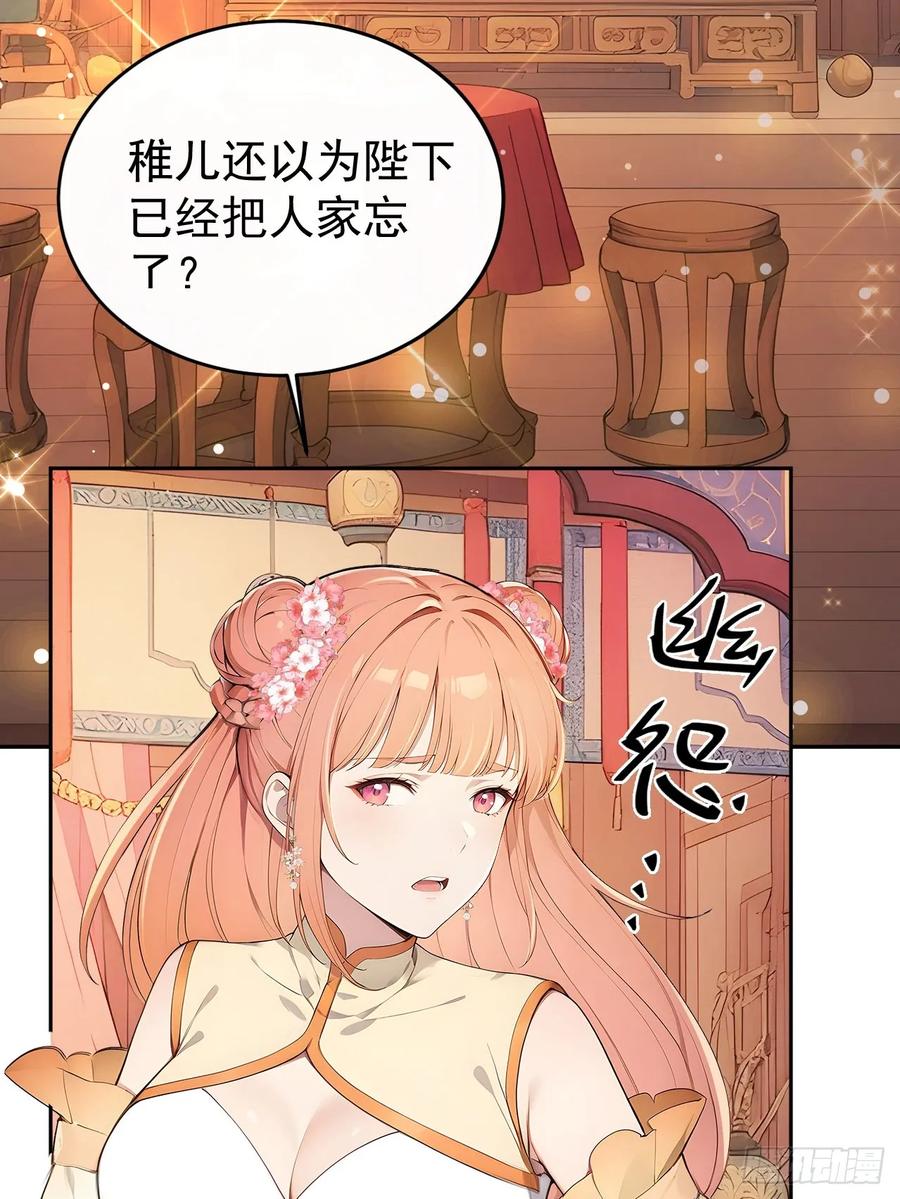 《回到古代当皇帝》56 被孔府婉拒 第20页