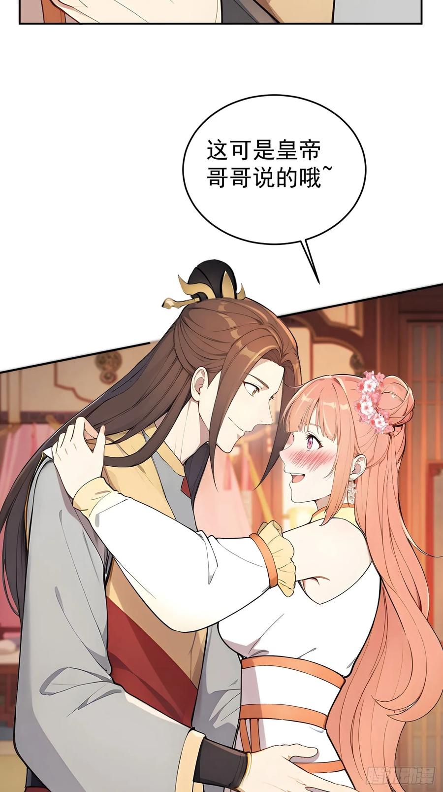 《回到古代当皇帝》56 被孔府婉拒 第27页