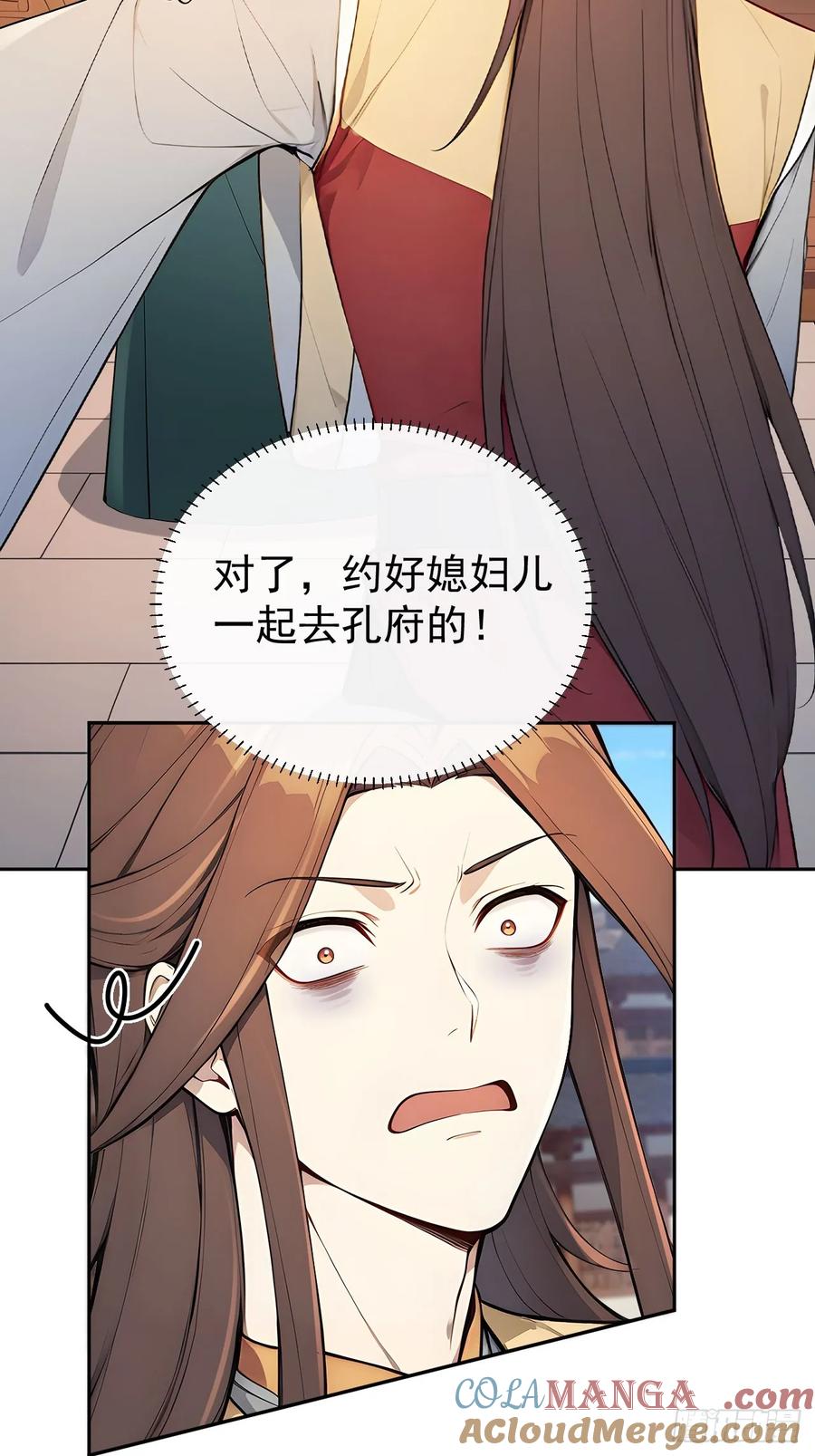 《回到古代当皇帝》56 被孔府婉拒 第34页