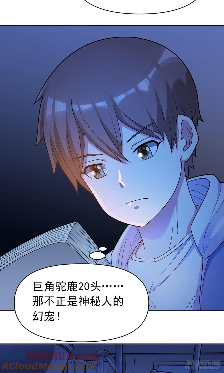 《御神重生》第54话 不可告人的秘密 第35页