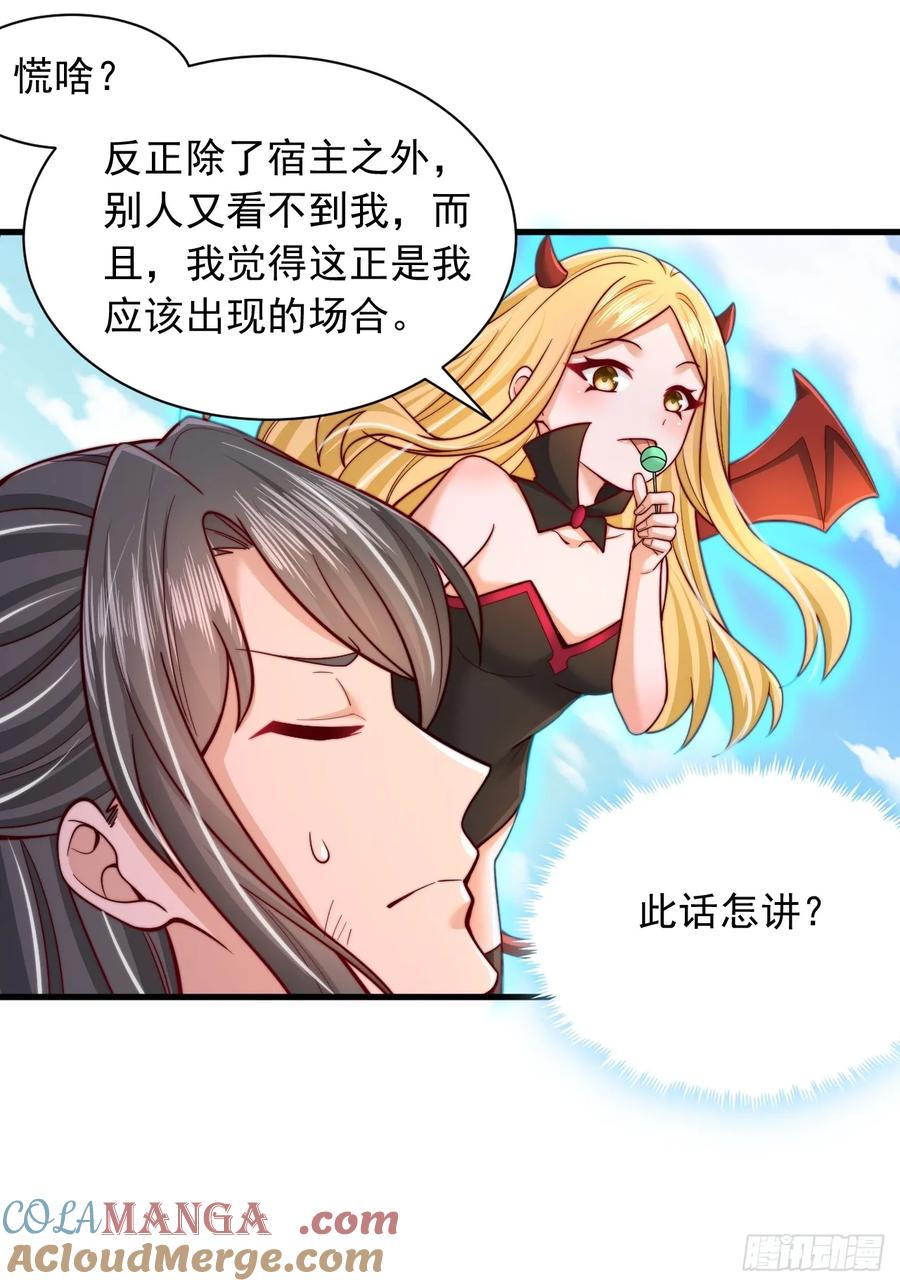 《表白美女宗主后，我无敌了？》第56话 反噬 第25页