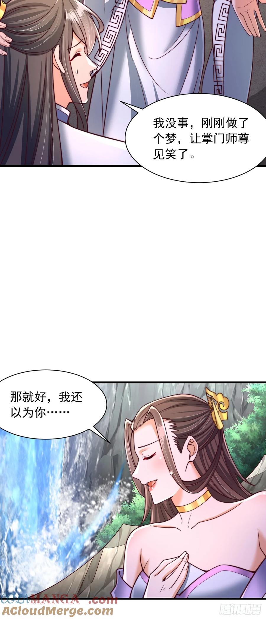 《表白美女宗主后，我无敌了？》第56话 反噬 第35页