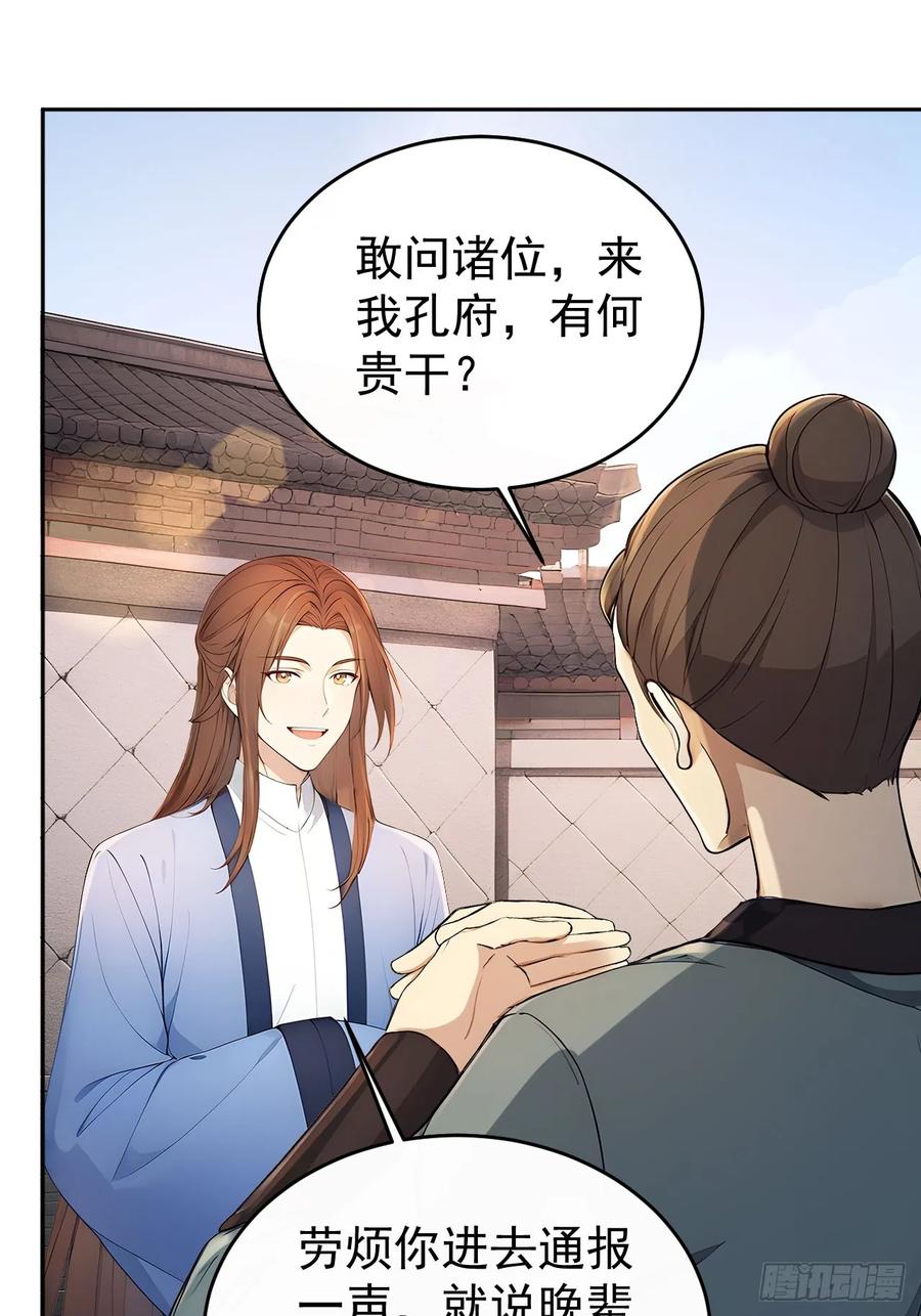 《回到古代当皇帝》56 被孔府婉拒 第41页